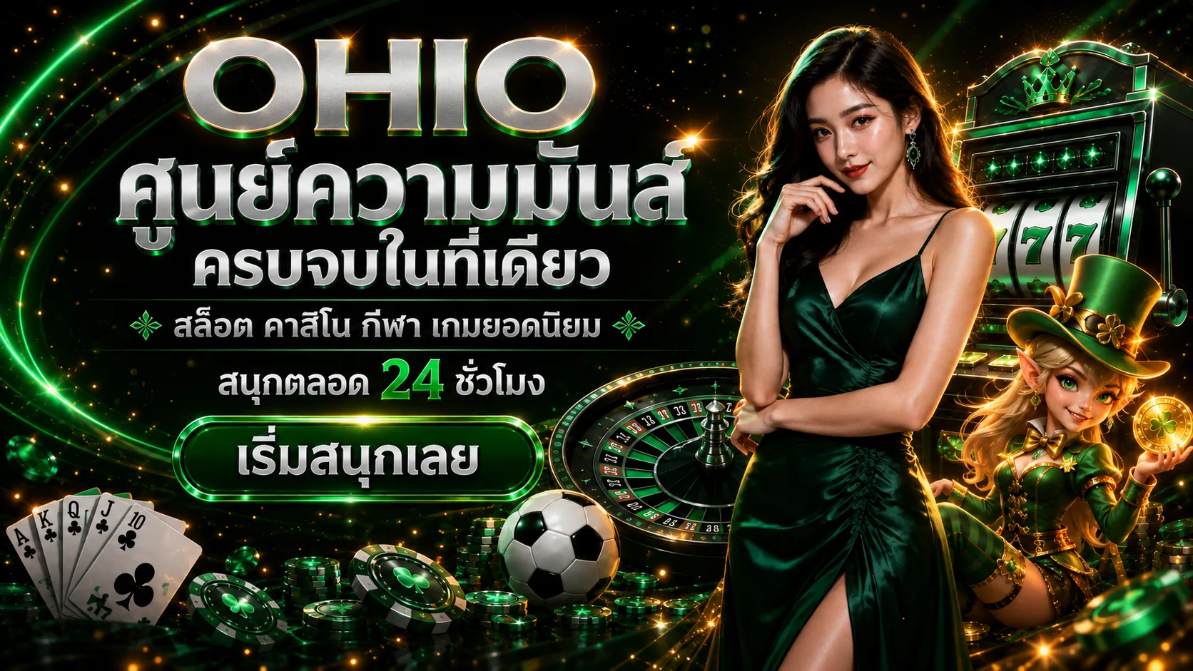 แบนเนอร์ OHIO เว็บพนันออนไลน์โทนส้มดำ