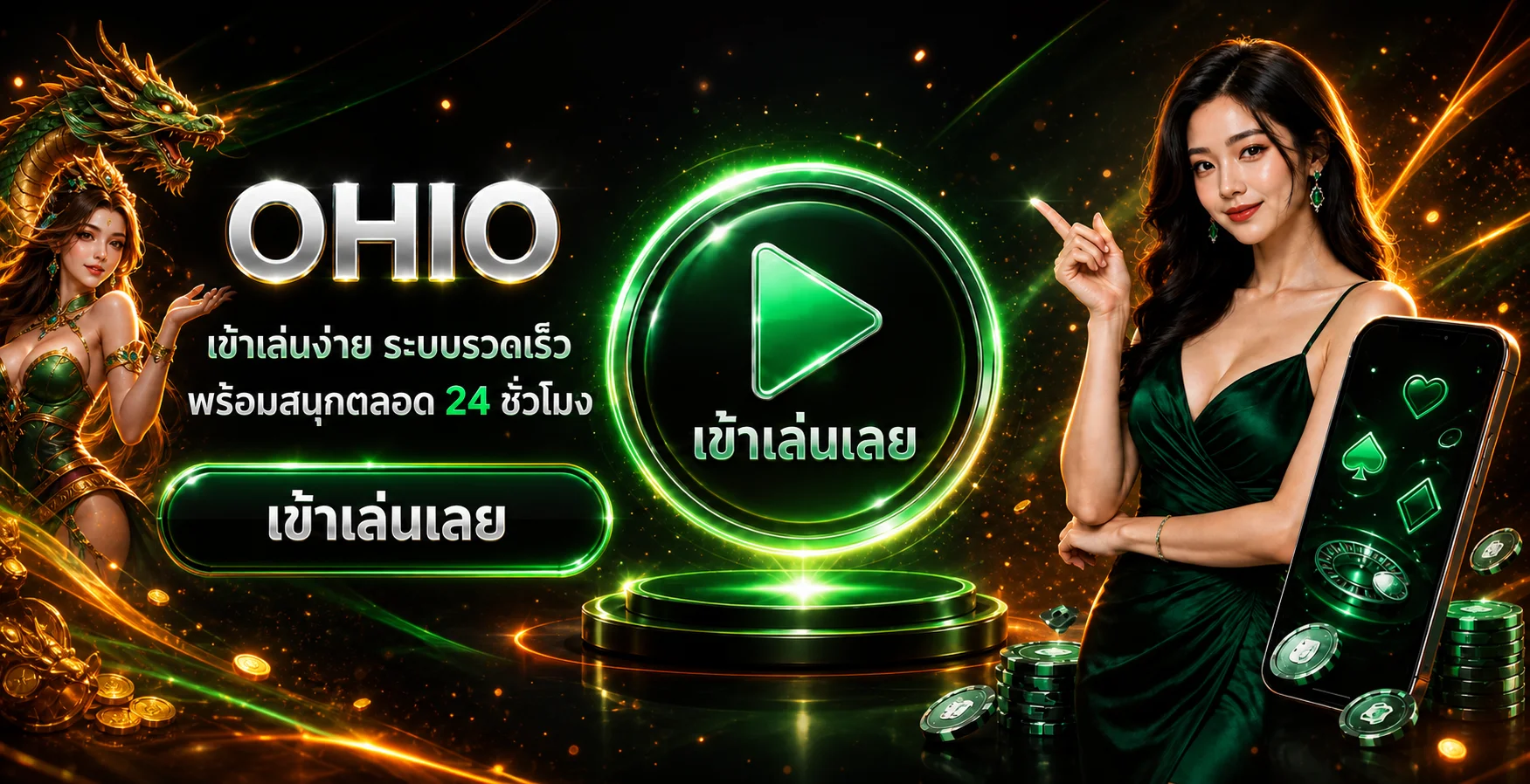 ภาพบริการเกมและข้อมูล OHIO